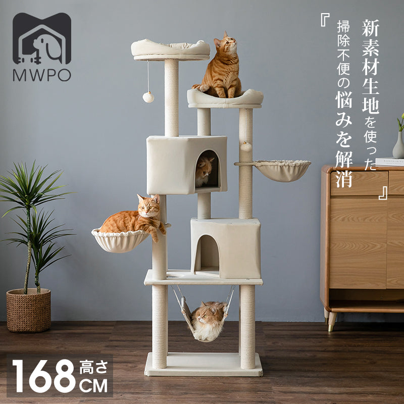 MWPO キャットタワー 高さ168cm 836 – mwpostore