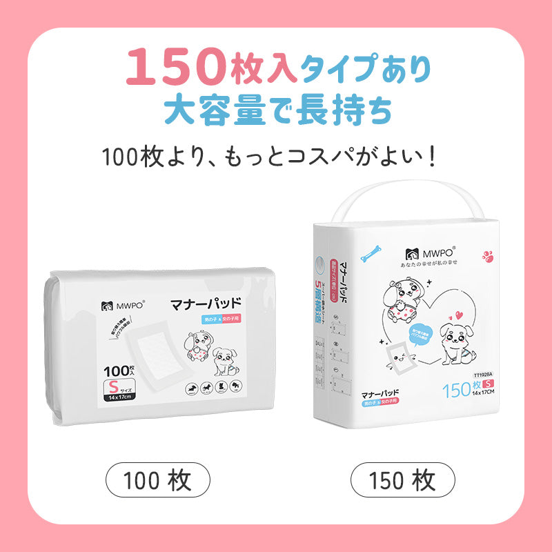 MWPO マナーパッド 150枚 4セット 楽天市場】＼楽天1位！／MWPO マナー