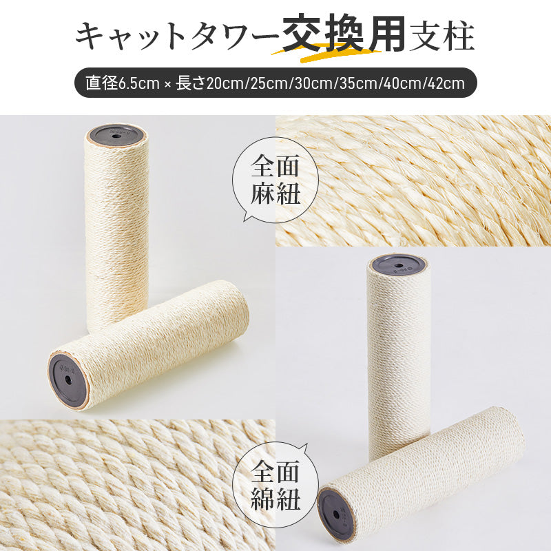 MWPO 交換用ポール つめとぎ キャットタワー 爪とぎポール 猫 替え 麻