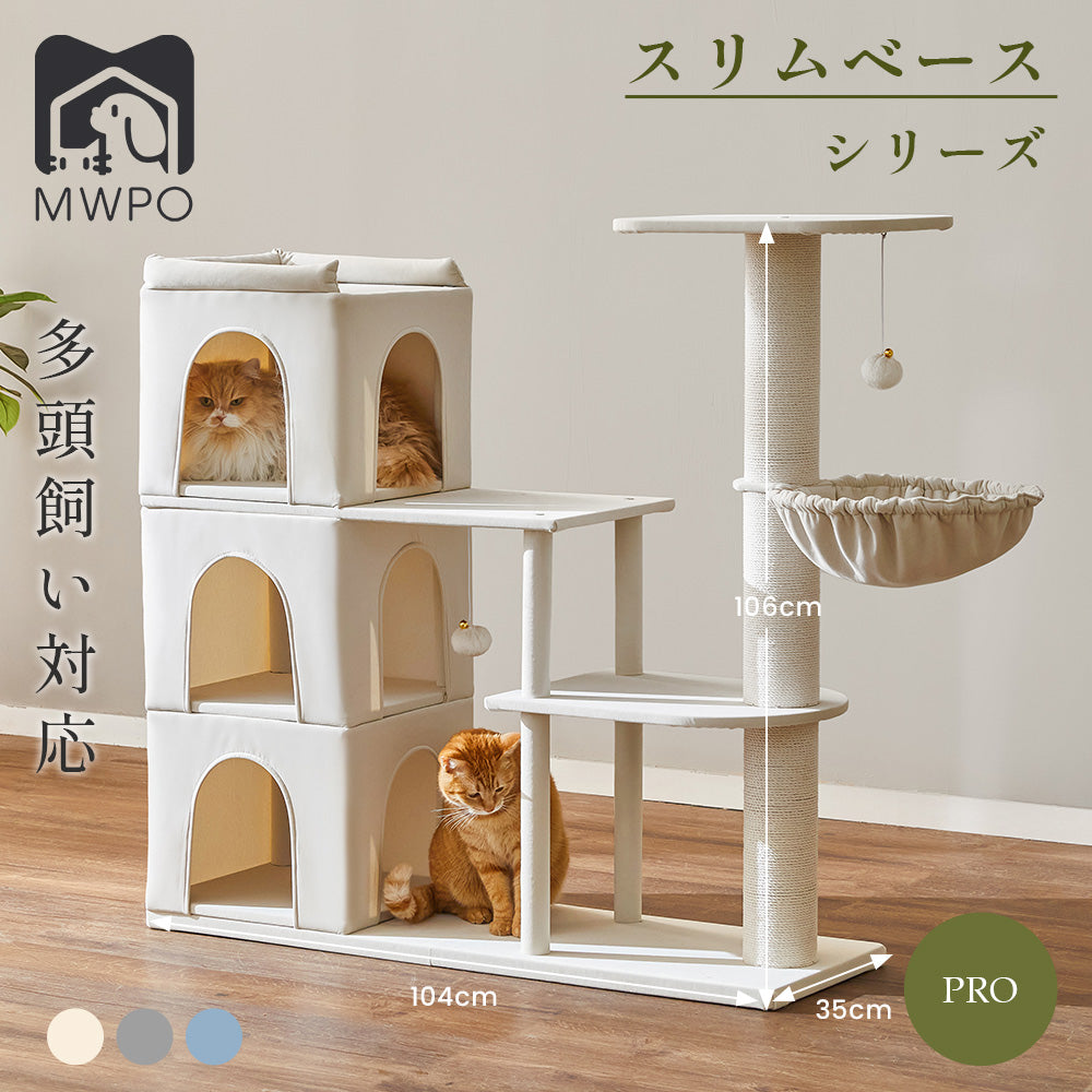 Mwpo キャットタワー 高さ106cm 975