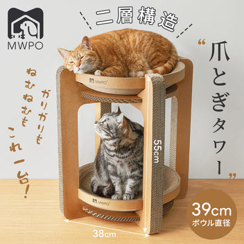 キャットタワー 小型 – mwpostore キャットタワー 小型 – mwpostore