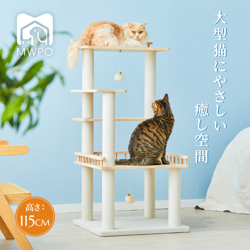 MWPO キャットタワー 木製 天然木 大型猫 高齢猫 シニア猫向き 巨大