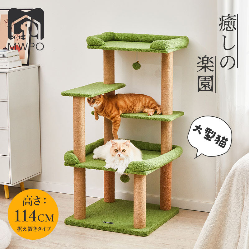 MWPO キャットタワー 多機能 大型猫 高齢猫 シニア猫 巨大土台 低め 猫