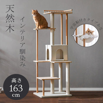 キャットタワー 猫タワー おしゃれ cattree 送料無料 置き型・突っ張り