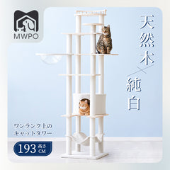 美品◆MWPO キャットタワー MDF製 木目調 154cm MWPO キャットタワー 木製 天然木 高さ193cm 969C – mwpostore