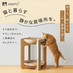 猫　キャットタワー　爪とぎ　多層構造 MWPO 爪とぎタワー ダンボール 二層構造 キャットタワー つめとぎ