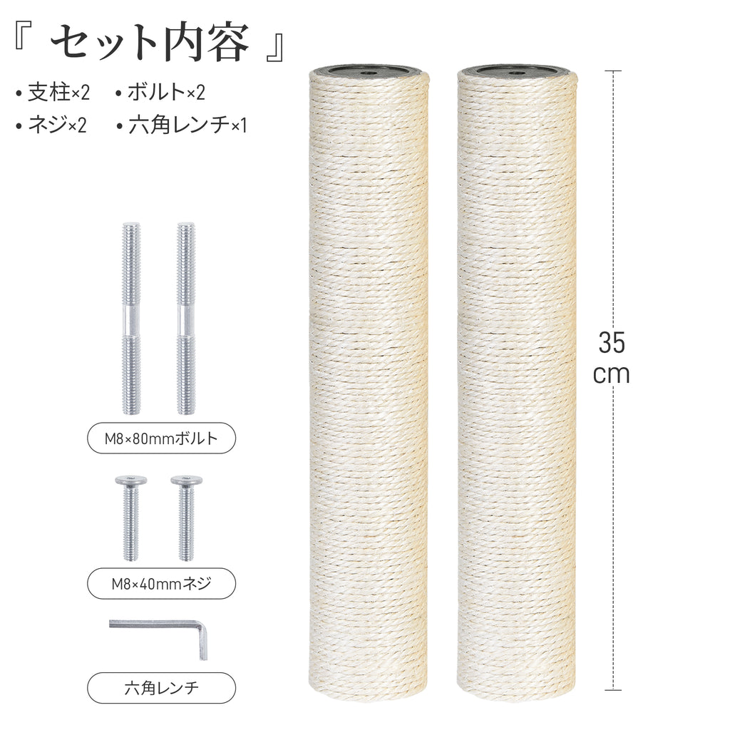 MWPO 交換用支柱 麻紐 綿紐 2本セット 937 961