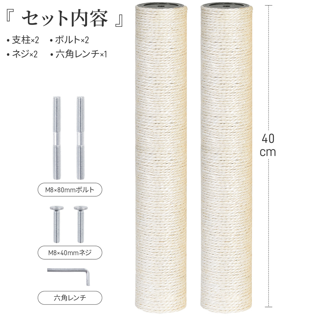 MWPO 交換用支柱 麻紐 綿紐 2本セット 937 961