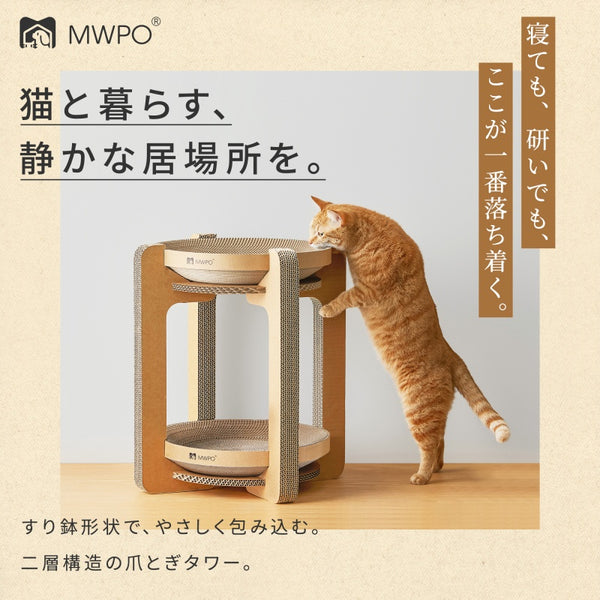 キャットタワー 小型 – mwpostore キャットタワー 小型 – mwpostore