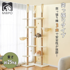 MWPO 突っ張り キャットタワー 多頭飼い サイザル麻 展望台 高さ調整