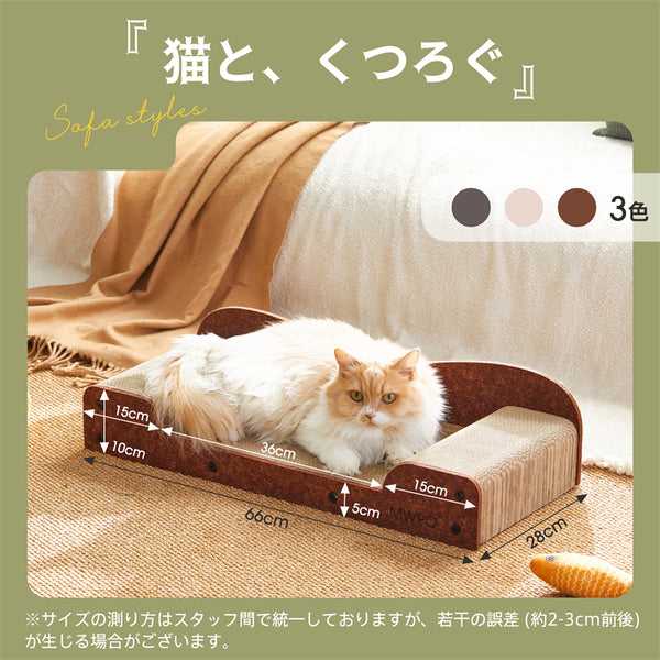 Mwpo 猫爪研ぎ ねこ つめとぎ兼ベッド 組み立て簡単 耐久性 高密度ボードTT1960