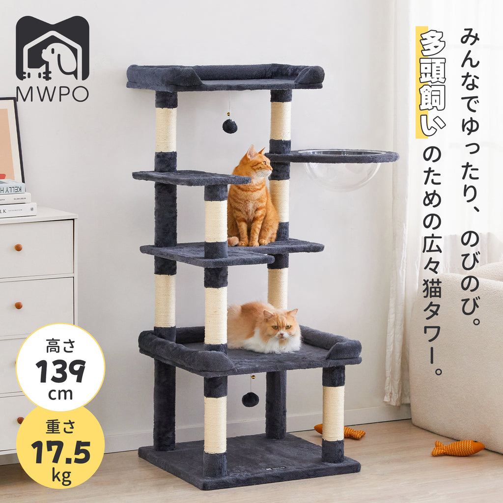 MWPO キャットタワー 多機能 大型猫 高齢猫 宇宙船付き シニア猫向き