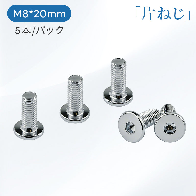 MWPO ネジ5本セット 片ネジ 両ネジ M8 M10 977