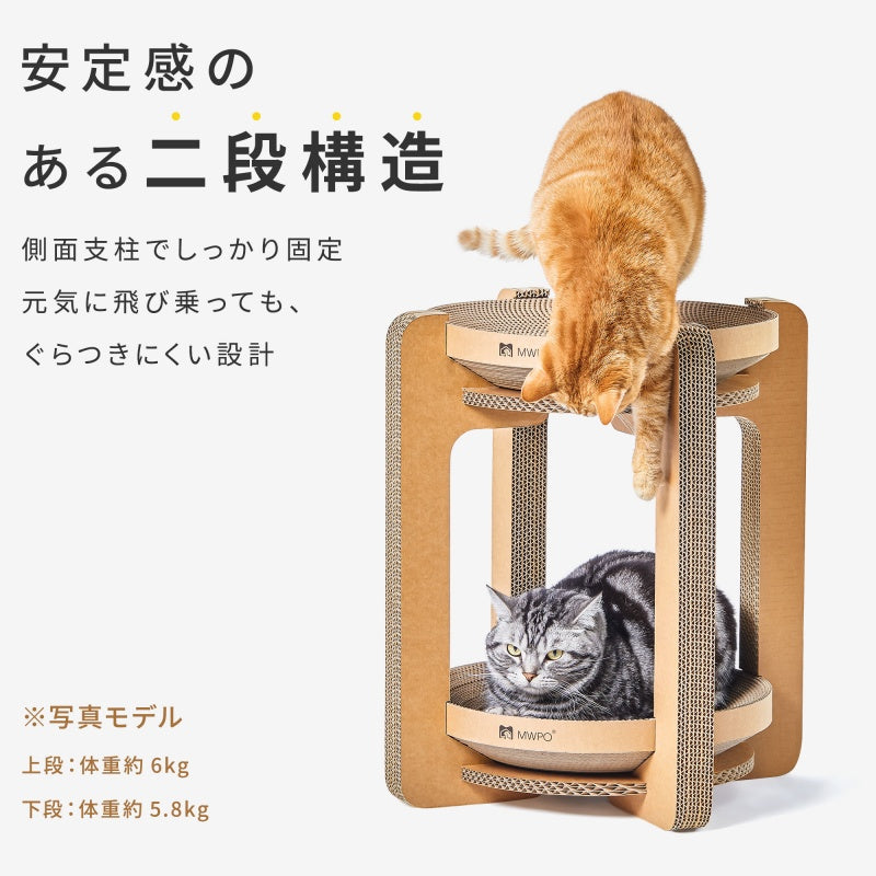 MWPO 爪とぎタワー ダンボール 二層構造 キャットタワー つめとぎ