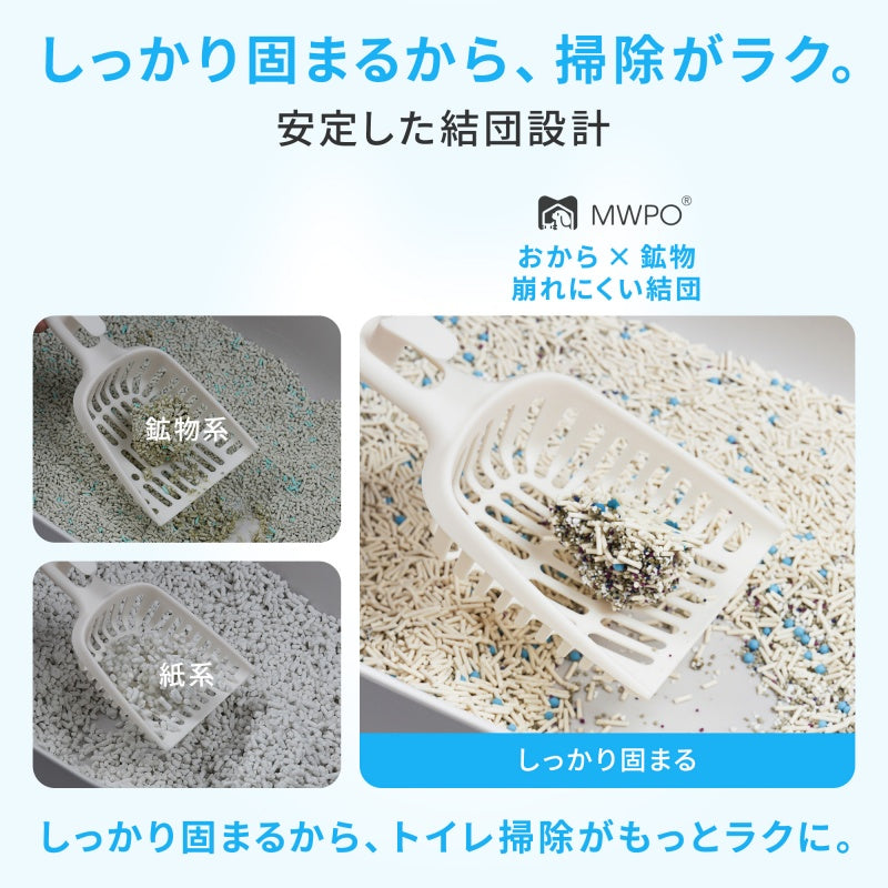 MWPO 猫砂 固まる おから×鉱物 ミックス猫砂 無香料 低粉塵 飛び散り