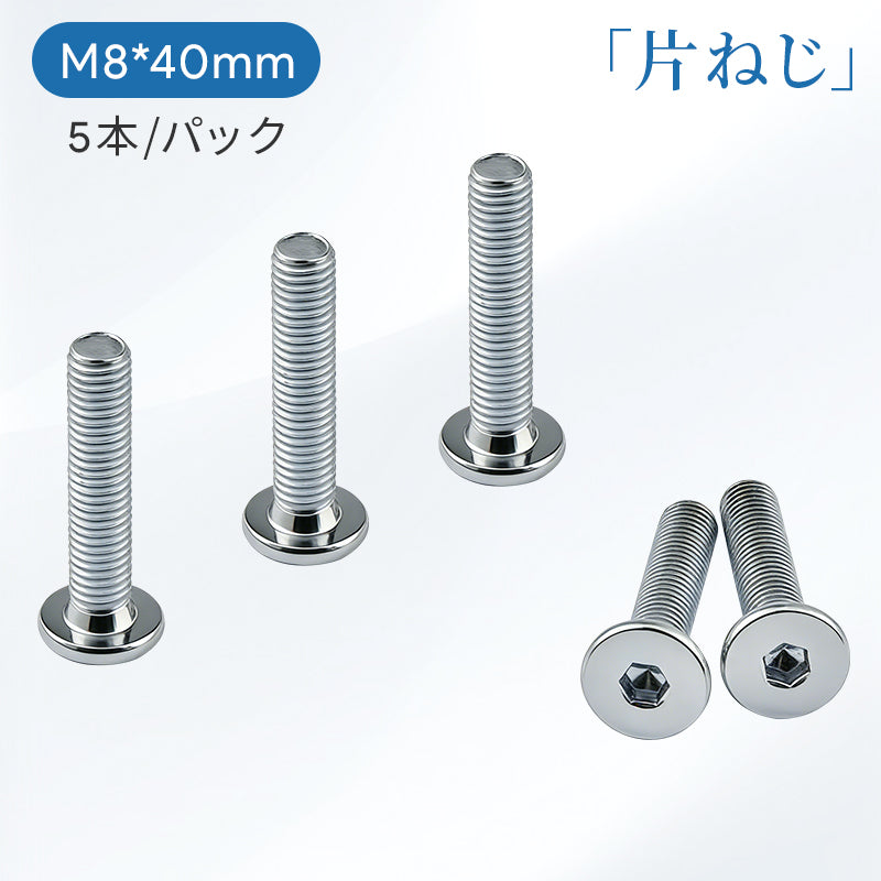 MWPO ネジ5本セット 片ネジ 両ネジ M8 M10 977