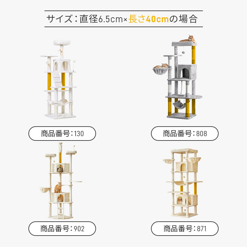 MWPO キャットタワー交換用 直径6.5cm 爪とぎポール サイザル麻