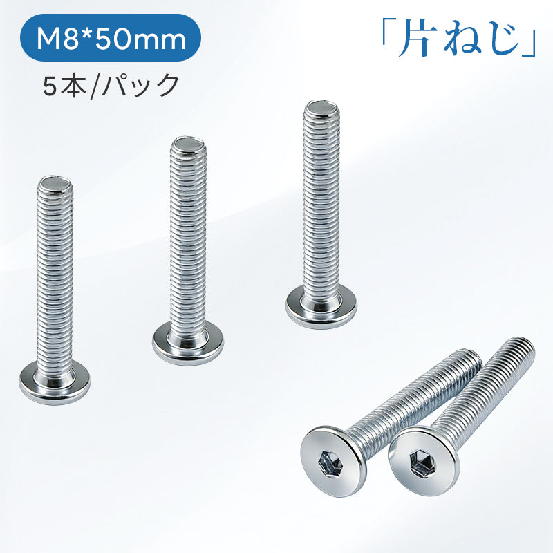 MWPO ネジ5本セット 片ネジ 両ネジ M8 M10 977