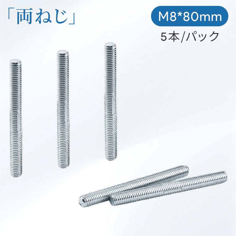 MWPO ネジ5本セット 片ネジ 両ネジ M8 M10 977