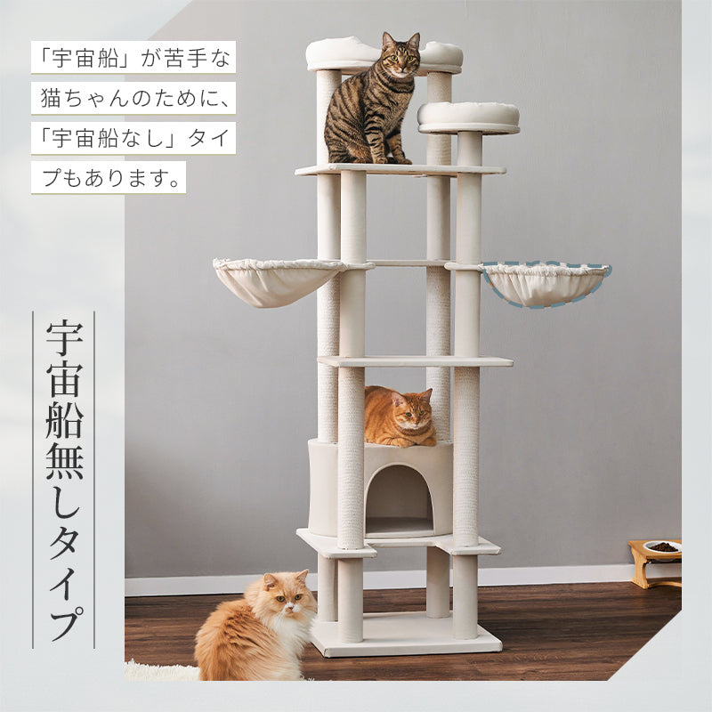 MWPO キャットタワー 170cm 宇宙船付き MWPO キャットタワー大型 高さ170cm 大きい猫 の 遊び場 自作 猫 用 綿